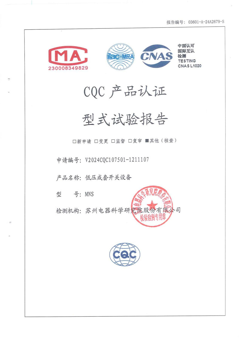 MNS低壓抽出式開關設備