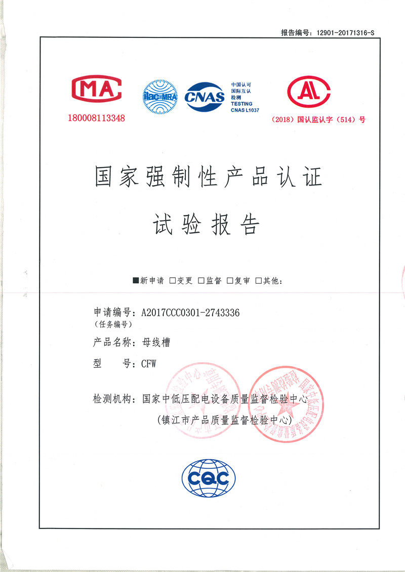 CFW母線槽試驗報告