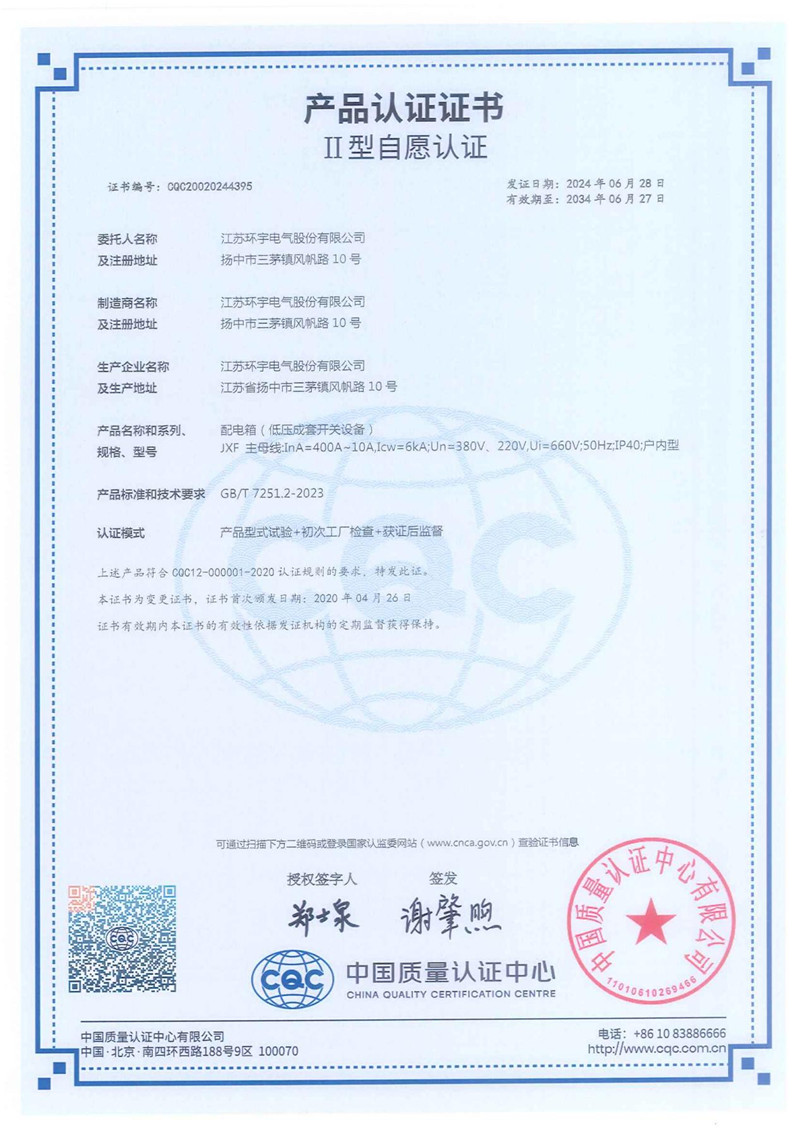JXF配電箱產(chǎn)品認證證書